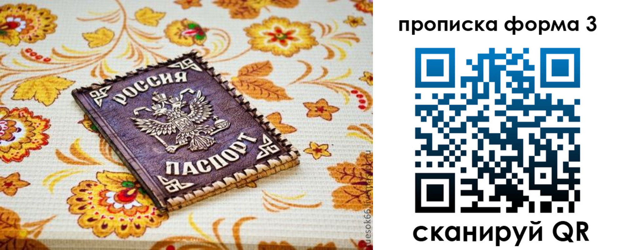 прописка от собственника в Архангельской области